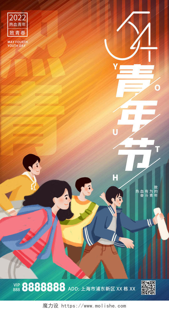 彩色卡通少年活泼54青年节ui手机海报五四青年节手机宣传海报